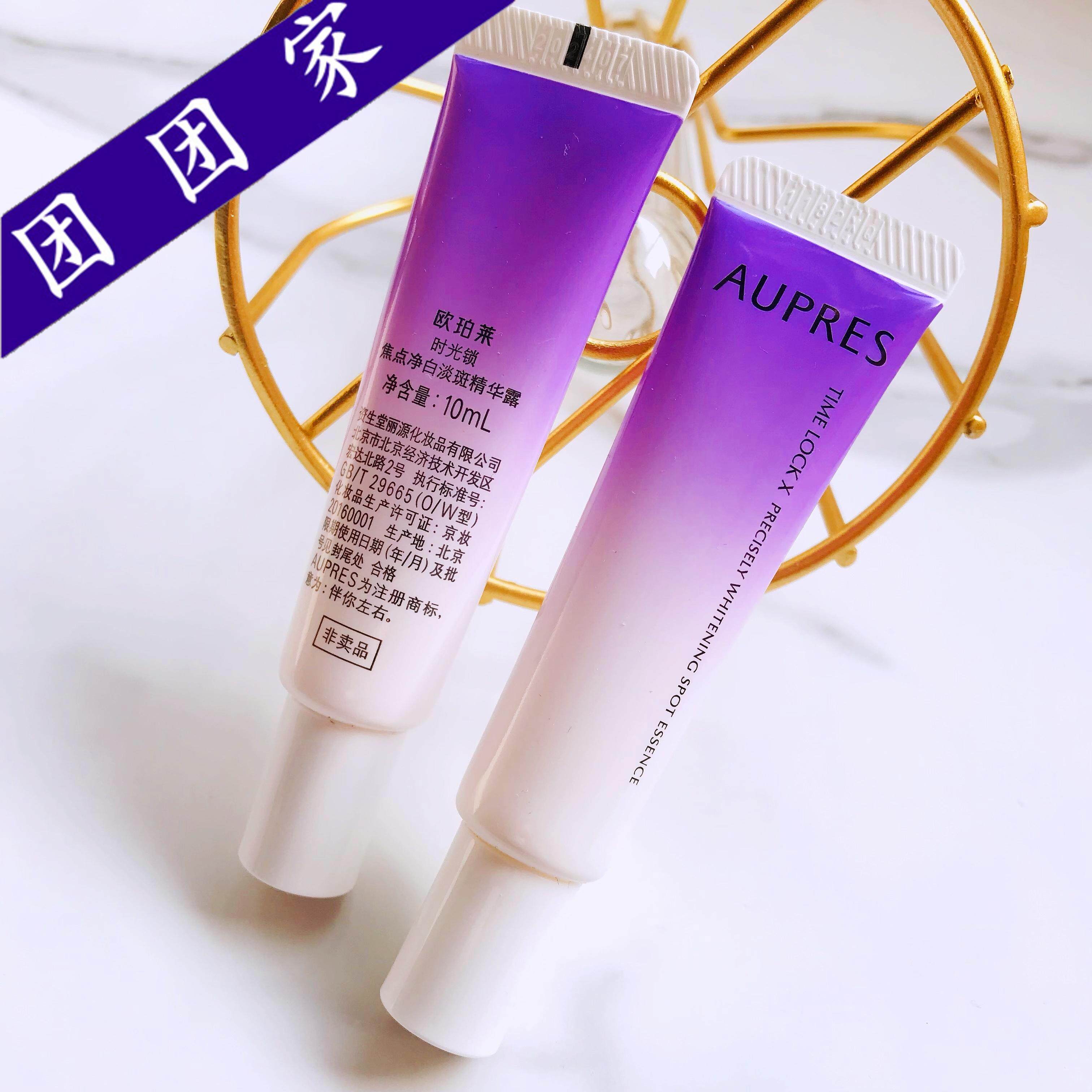 欧珀莱时光锁焦点淡斑精华露10m小样美白保湿提亮精华液改善暗黄