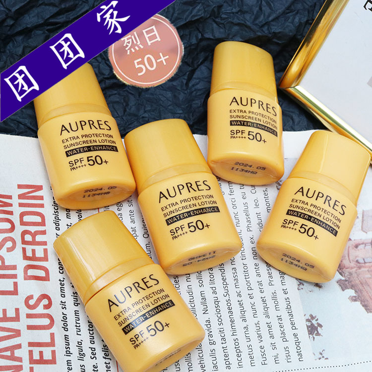 欧珀莱小样烈日清透防晒隔离液7ml*5支遇水成膜沙滩防晒军训
