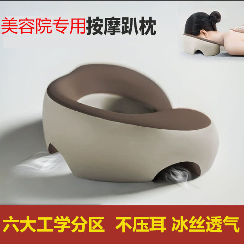 美容院趴枕按摩专用记忆棉枕头美容床U型推拿脸垫冰丝不压耳透气