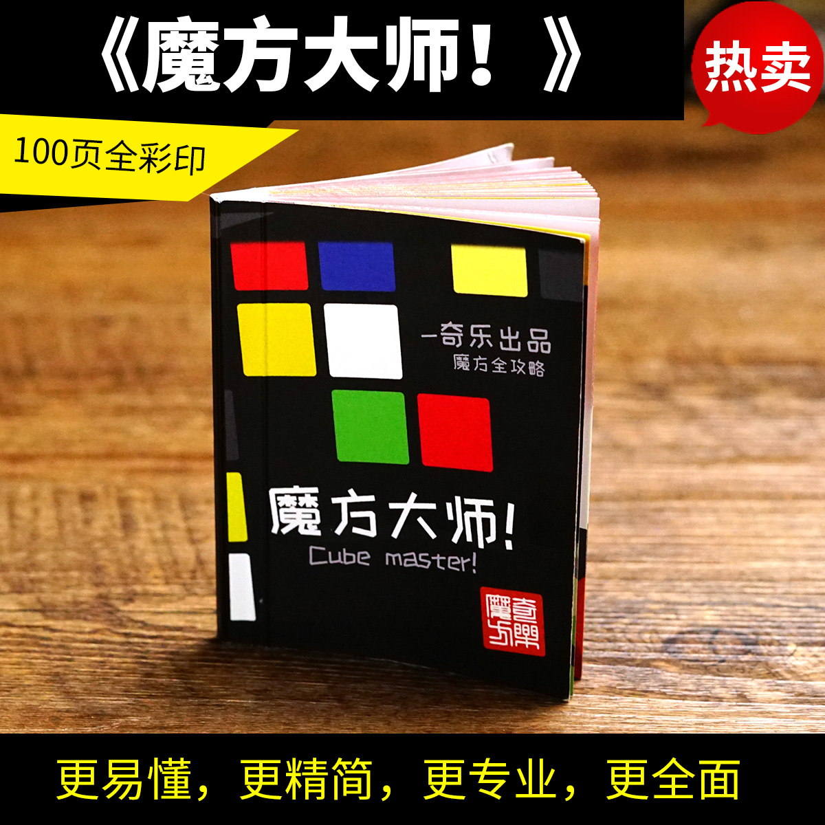 五魔方大师魔神宝典世界复还原 三阶镜面CFOP公式卡魔方教程书