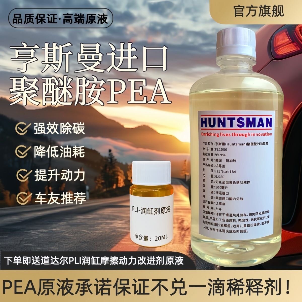 原装进口聚醚胺PEA原液燃油宝汽车积碳添加剂清洗发动机免拆治理