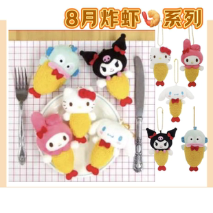 清仓特价日本三丽鸥炸虾kitty美乐蒂库洛米玉桂狗鱼怪挂件挂饰TT