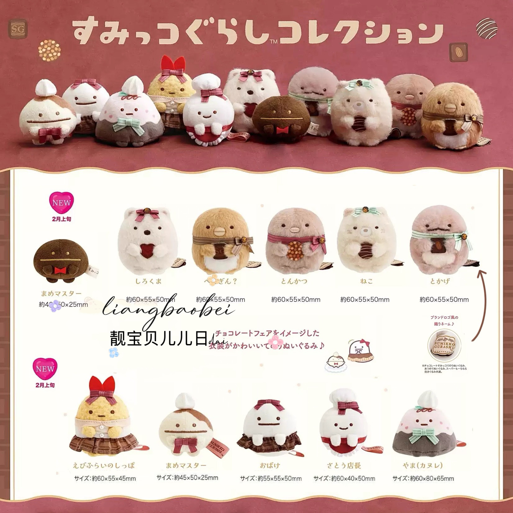 日本角落生物咖啡店巧克力挂件