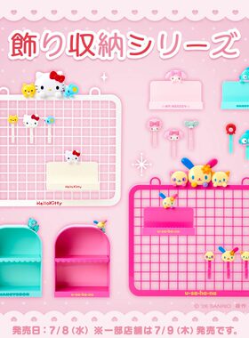 7月新品 日本三丽鸥 本家网格板 kitty美乐蒂小花兔鱼怪收纳装饰