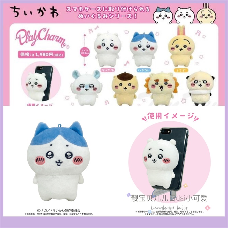 日本吉伊卡哇卡通手机支架