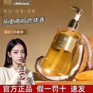 约会心机款自带撩人伪体香劲田魅惑沐浴露持久留香苏里南柠香氛