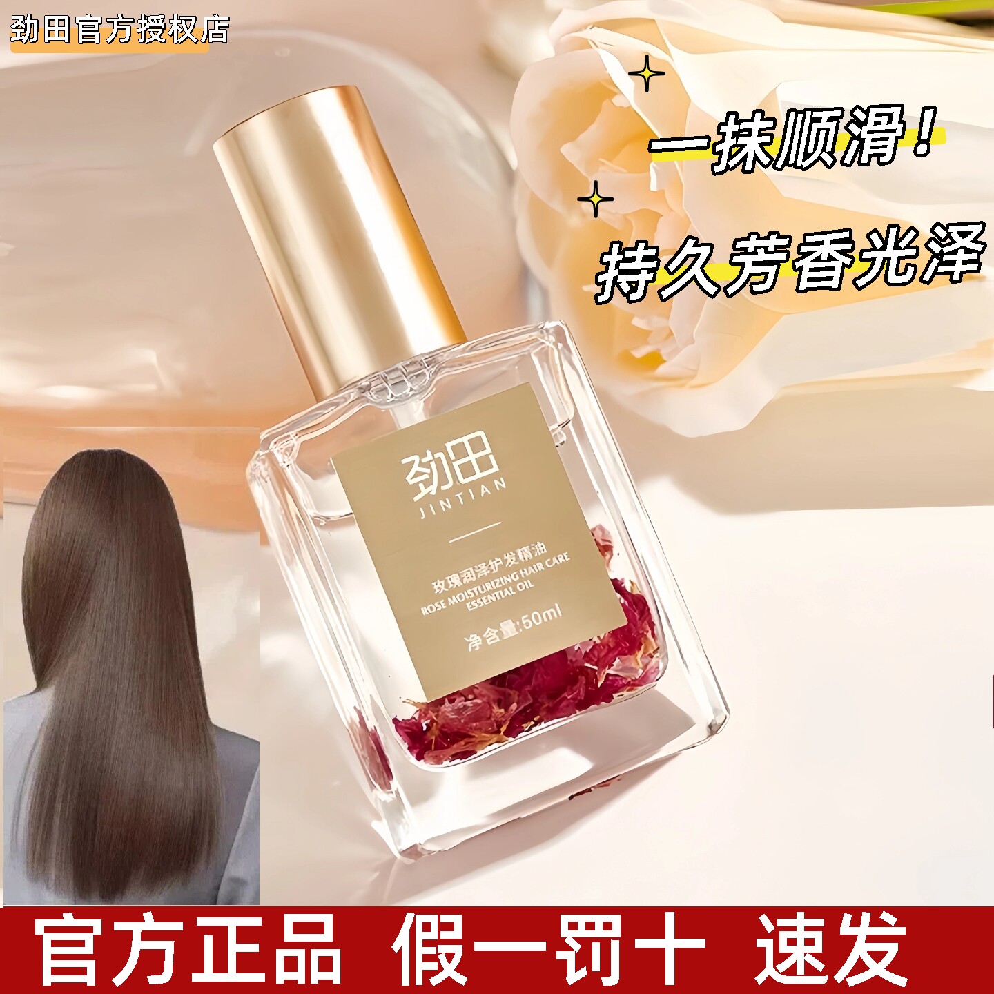 染烫党救命！劲田玫瑰香氛护发精油修护毛躁枯草发逆袭丝滑水光发
