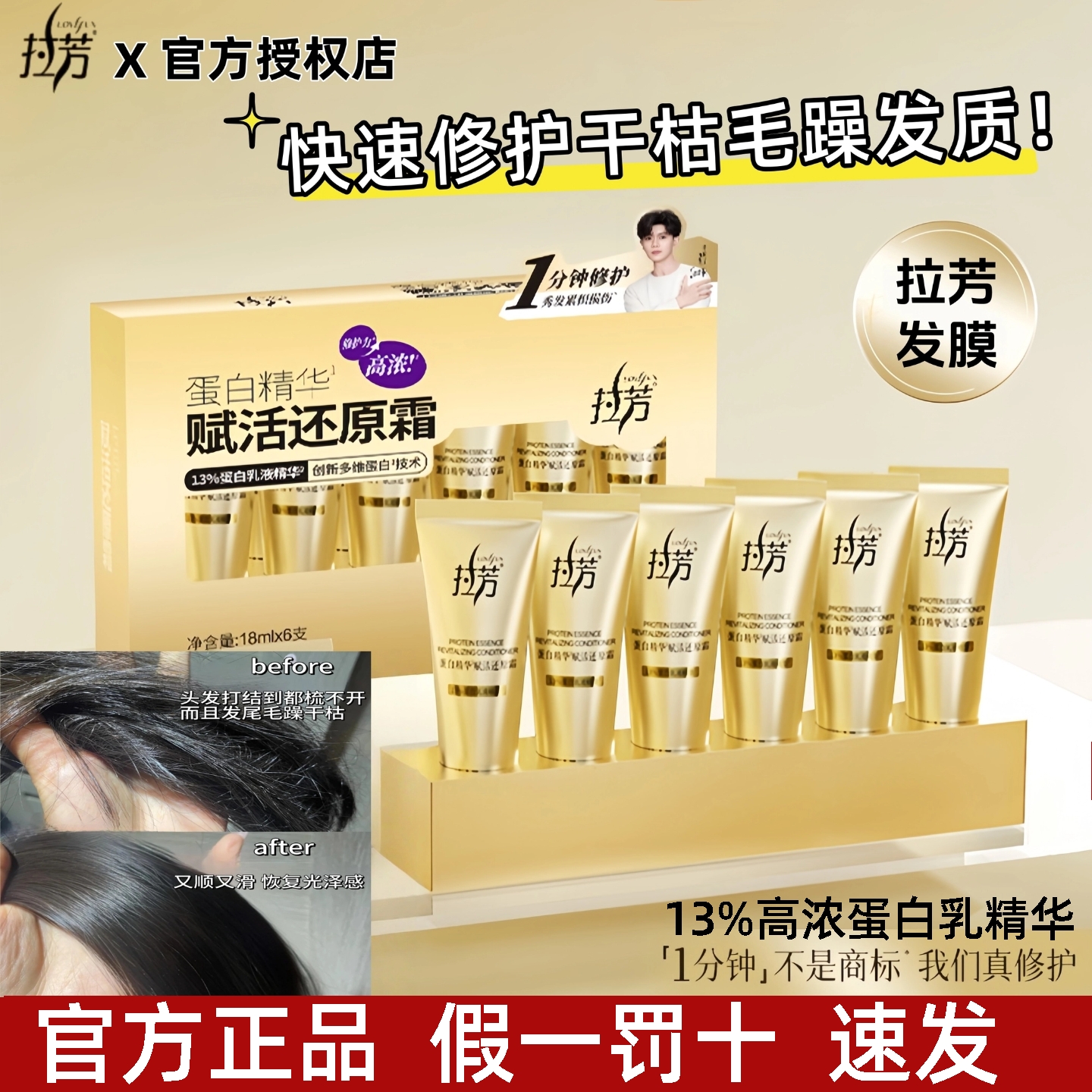 拉芳一分钟发膜蛋白修复护发素