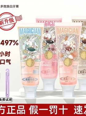魔术师牙膏去黄去口臭酵素美白去牙渍含氟防蛀玫瑰荔枝味清新口气
