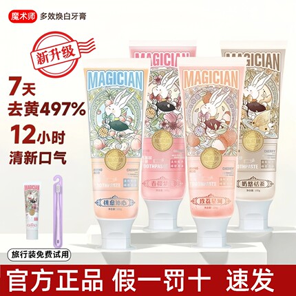 魔术师牙膏减轻口臭酵素美白去牙渍含氟防蛀牙玫瑰荔枝味清新牙膏