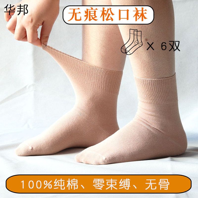 华邦无痕袜女新疆长绒棉宽口径