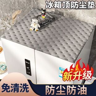 冰箱顶部防尘盖布单双开门防尘罩2025新款遮盖垫防灰一次性保护膜
