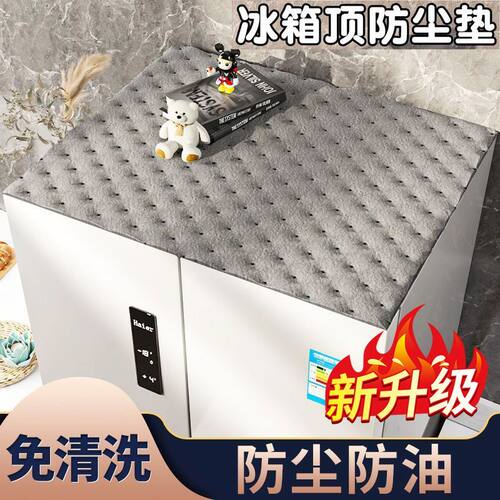 冰箱顶部防尘盖布单双开门防尘罩2025新款遮盖垫防灰一次性保护膜