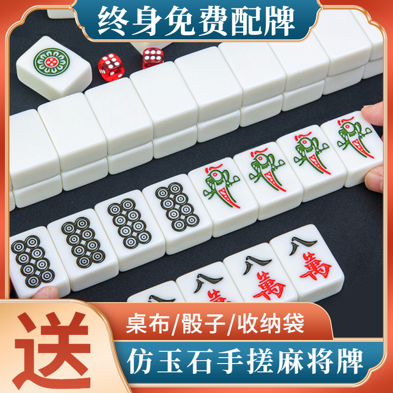 包邮一级品家用麻将牌大号手搓仿玉石白色翡翠绿40 42中号送桌布