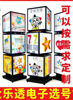 彩票店户外防水旋转LED灯箱