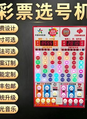 双彩店专用大乐透双色球二合一带WIFI联网双奖池彩票选号机抽奖机