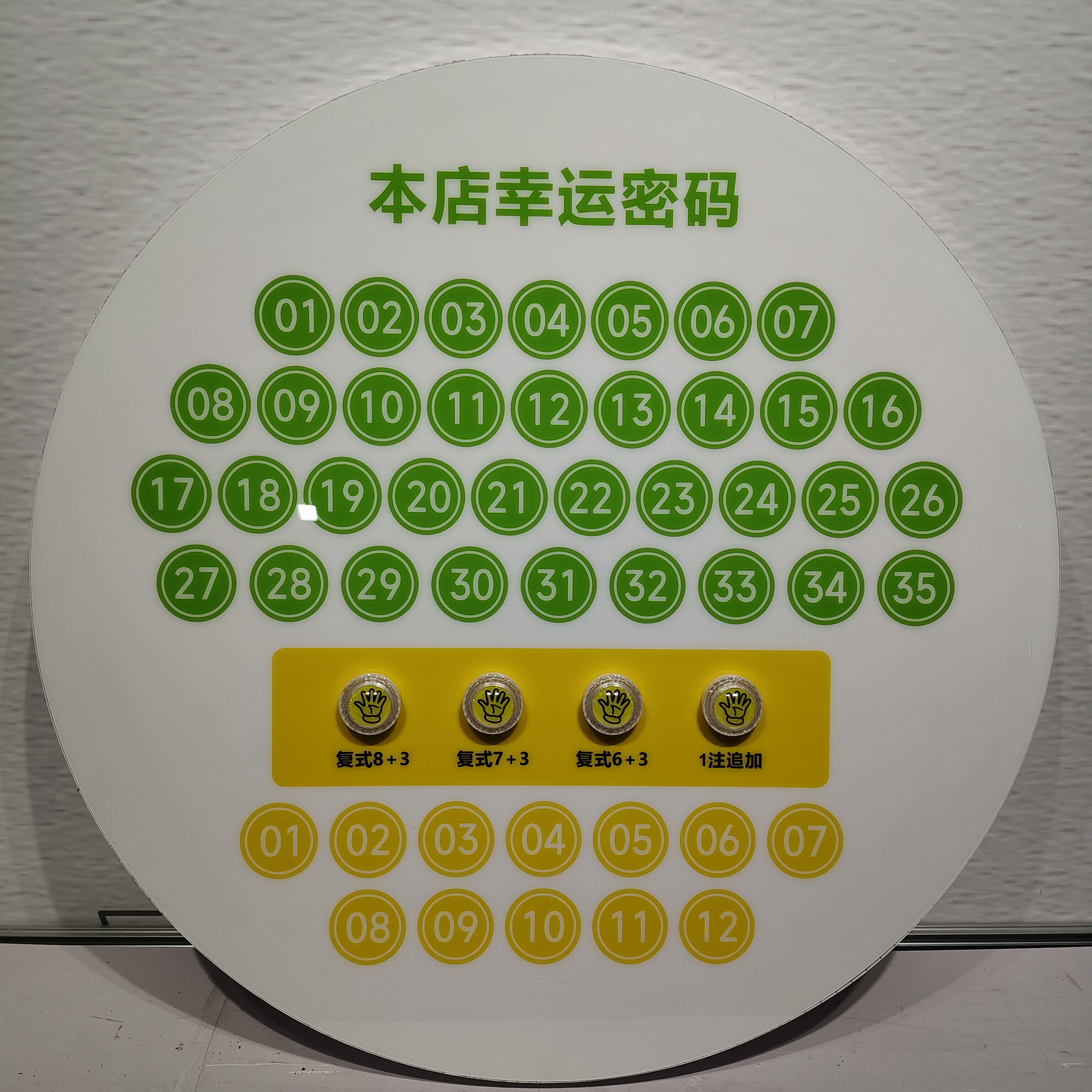 体彩福彩互动选号灯箱