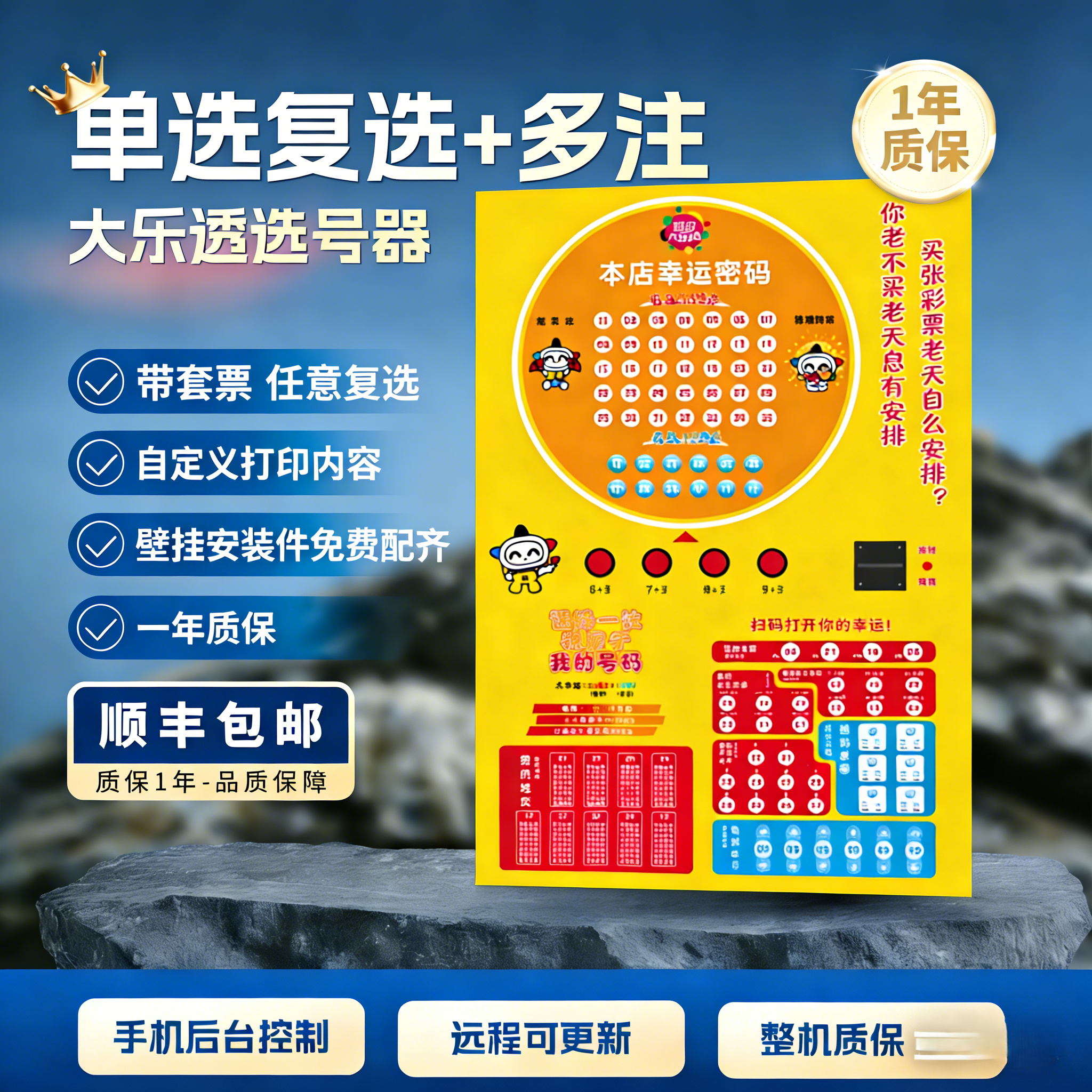 选号机体彩福彩大乐透器灯箱定制