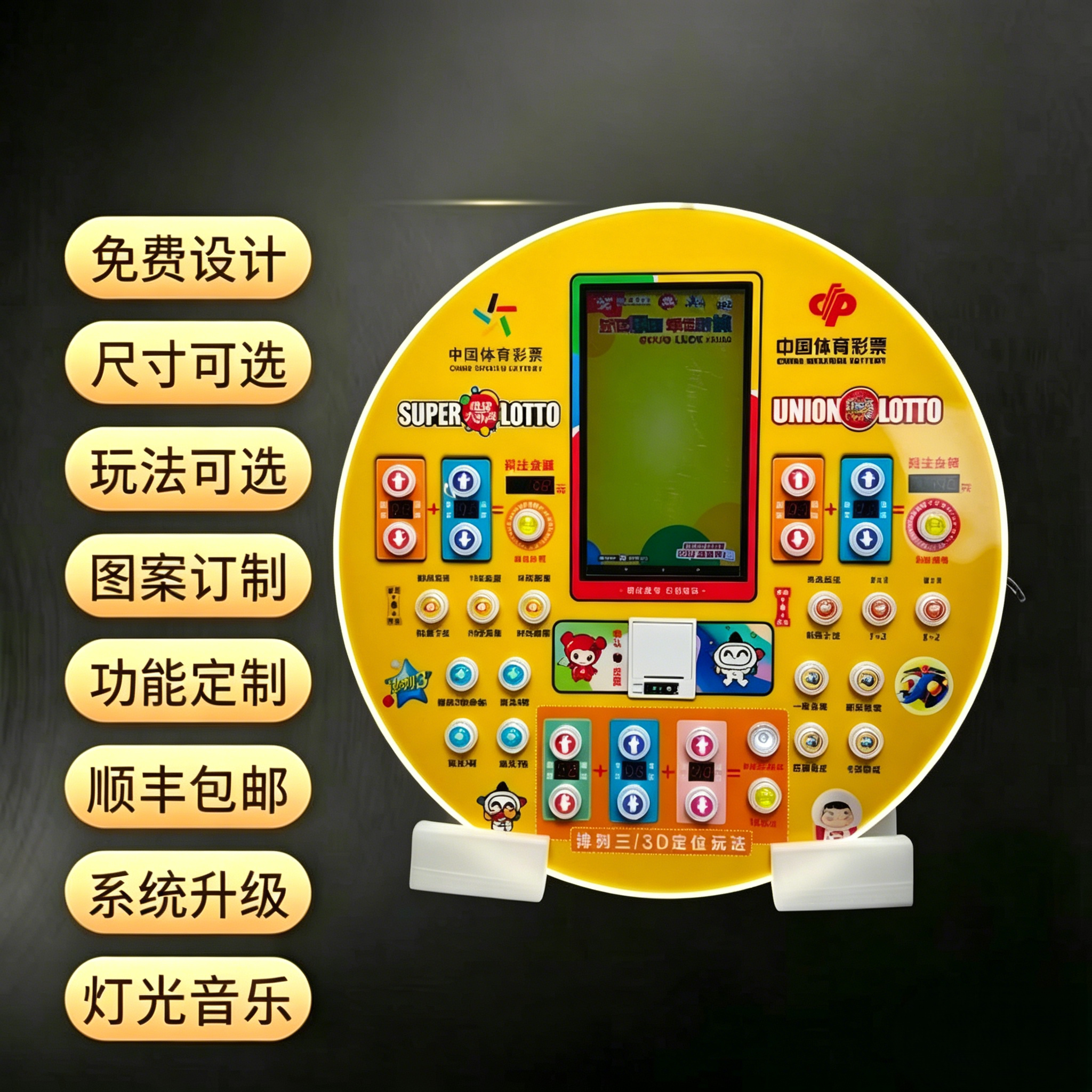 LED灯光音乐彩票投注机选号转盘