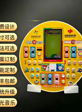 彩票投注机模拟选号机摇奖转LED灯箱灯光音乐功能定制专柜彩票机