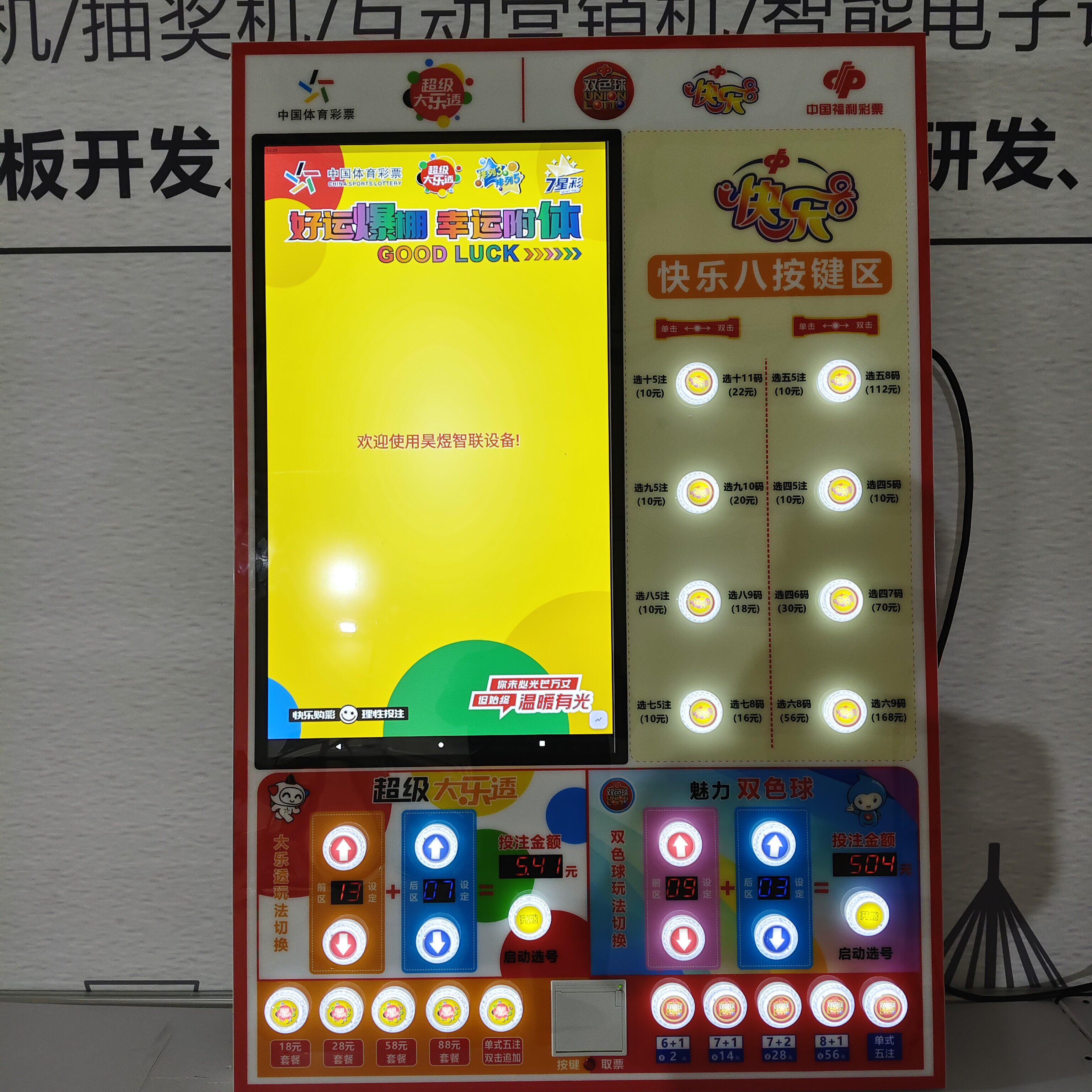 体彩福彩选号LED显示屏抽奖机