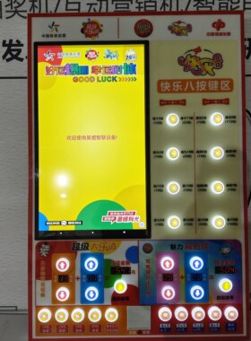 体彩福彩双彩机选号机营销机定制LED显示屏抽奖机电子机商用展示