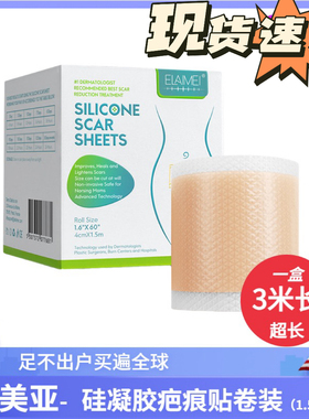 ELAIMEI大尺寸硅酮凝胶疤痕贴卷自粘隐形遮盖剖腹产手术缝线皮3米