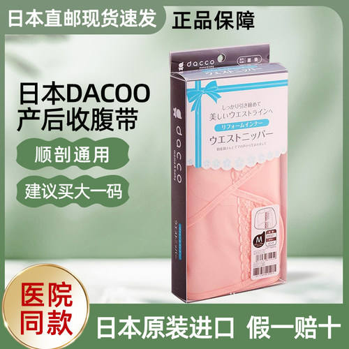 束缚带正品优惠顺剖腹产都可用