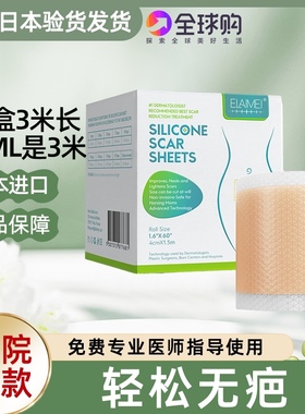 ELAIMEI硅酮凝胶卷大隐形遮盖剖腹产手术后美肤色皮3米