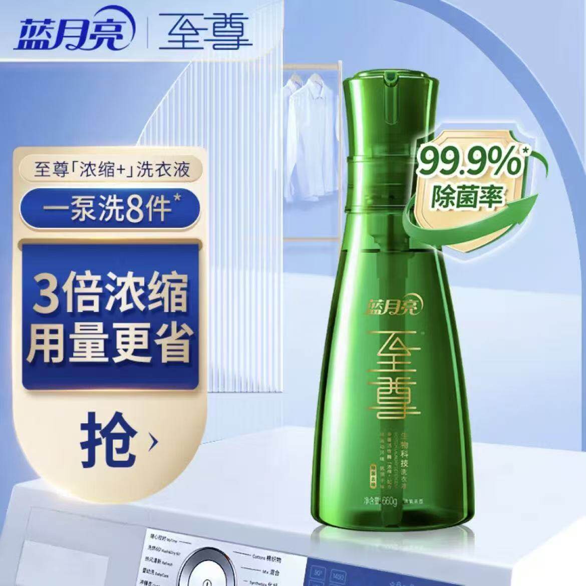 蓝月亮至尊清氧茶香浓缩洗衣液