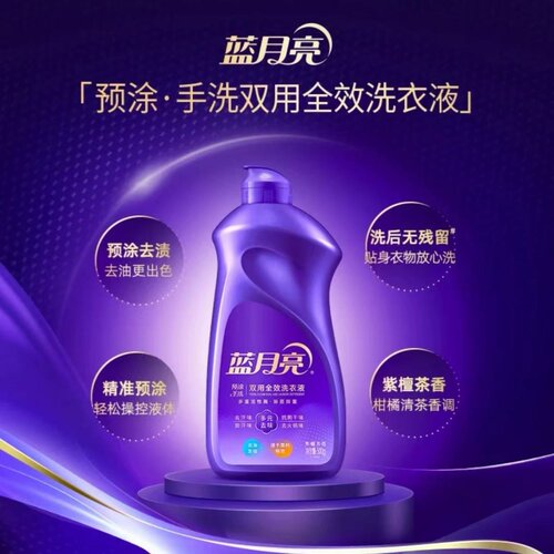 蓝月亮全效手洗双用洗衣液预涂