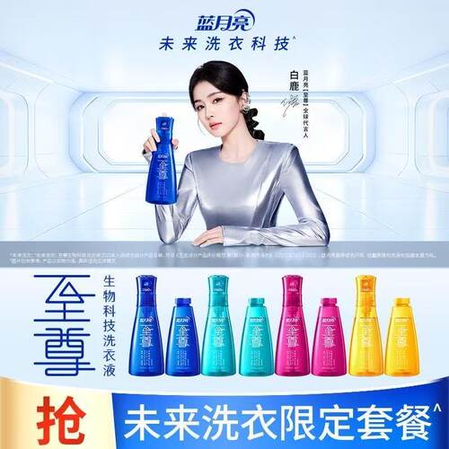 蓝月亮至尊全效洁净浓缩洗衣精华