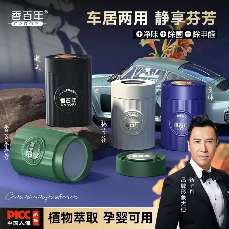 香百年车载香薰罗马假日杯架香膏