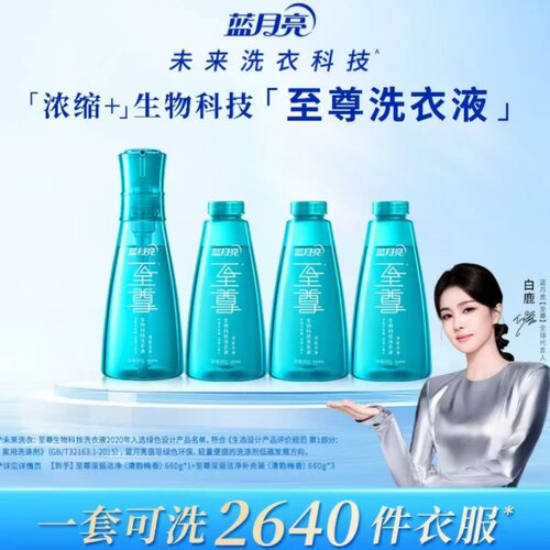 蓝月亮至尊浓缩洗衣液清韵梅香
