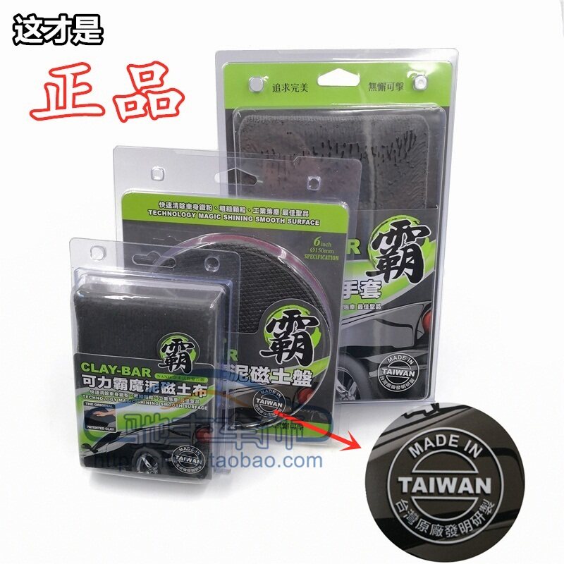 Car Wash Decontamination cloth Taiwan Rebar Imported clay Auto beauty clean Volcano China clay glovein the Car/Articles/Fitting/Refit , Car cleaning supplies/Cleaning Tools , Cleaning towel  category - from Buy2taobao.com to provide professional Taobao agent buy service