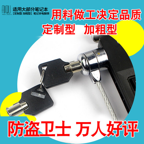 华硕think防剪2米加粗钥匙电脑锁