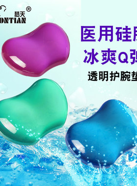 硅胶大号透明硅胶鼠标垫护腕 鼠标腕托冰凉手枕垫柔软舒适