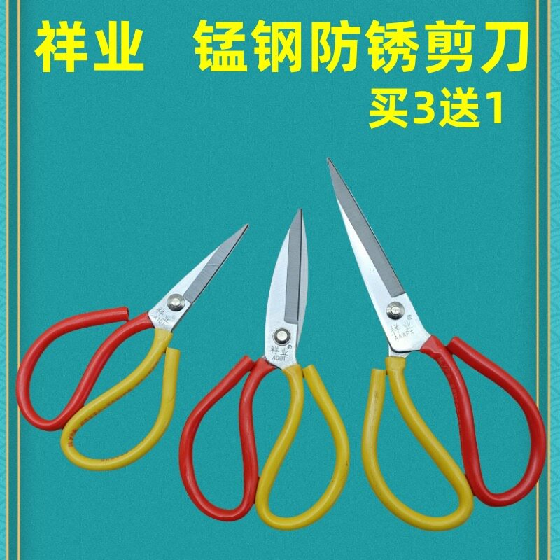 【买3送1】正品包邮祥业工业剪刀裁缝剪防锈剪皮革剪手工锻打剪刀图片
