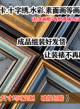 十字绣素描装裱外框树脂油画框