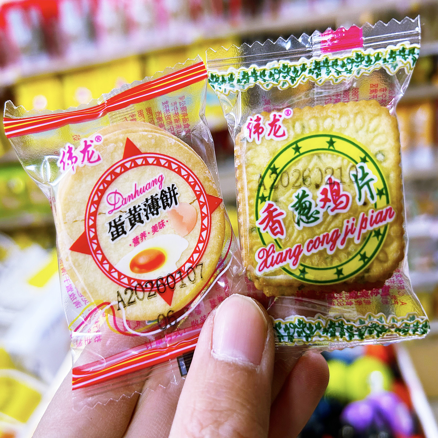 伟龙蛋黄薄饼香葱鸡片味饼干独立包装休闲零食网红办公室宿舍旅游