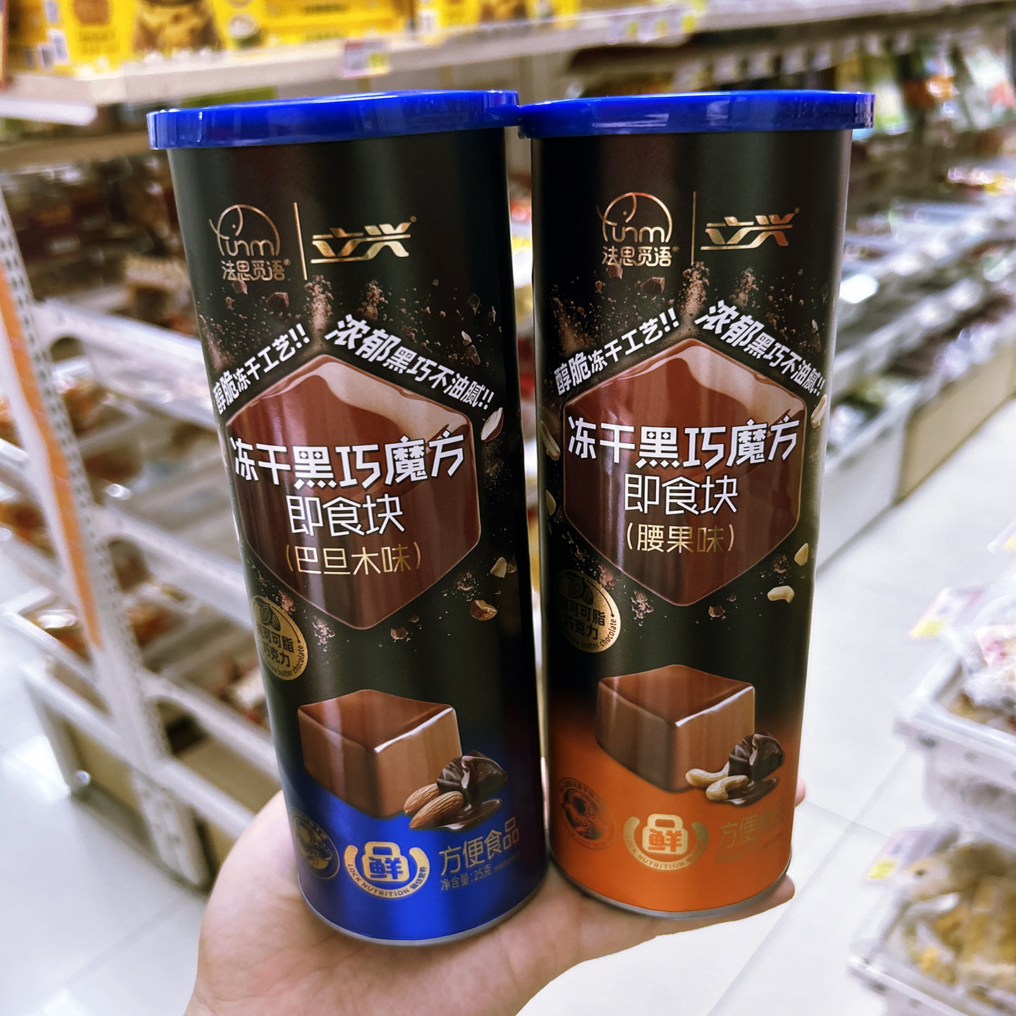 法思觅语冻干黑巧魔方即食块冲饮罐装巴旦木味腰果网红零食休闲品,零食/坚果/特产,黑巧克力,淘宝优惠券,粉丝福利购,淘宝优惠卷