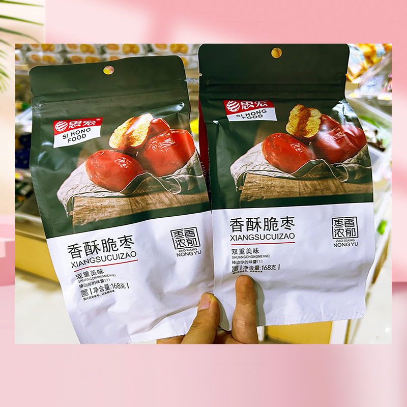 思宏香酥脆枣水果干制品灰枣河北沧州特产零食小吃休闲食品办公室