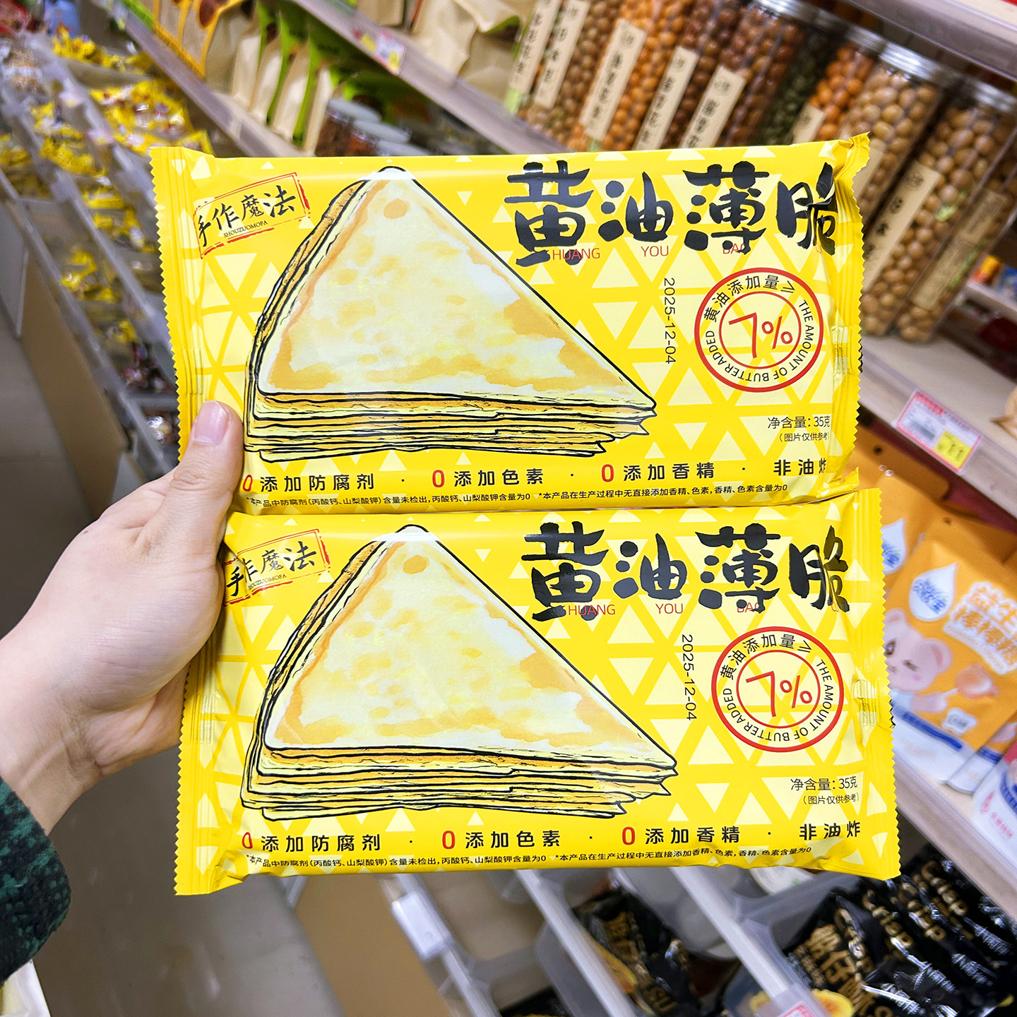 手作魔法黄油薄脆蛋卷皮风味烘烤糕点儿童零食小薄皮煎饼烘培小吃