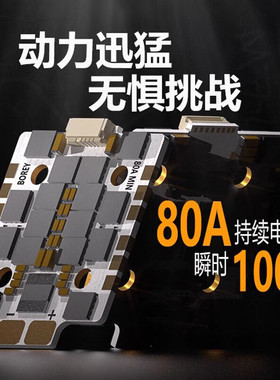 FPV穿越机电调ZEX泽芯BOREY电调80A mini高性能四合一竞速AM32