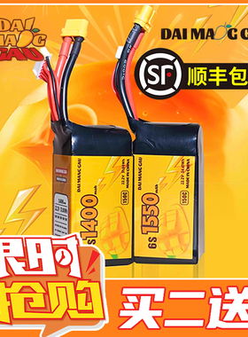 大芒果大黄狗6s 1300 1400mah 1480 1550 150c穿越机锂电池
