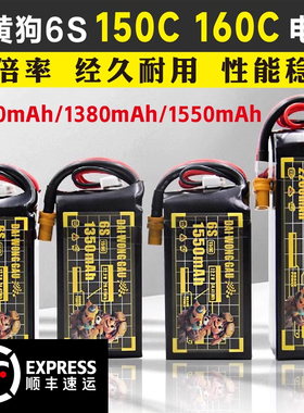 DAI WONG GAU大黄狗航模6S穿越机150C160C竞速FPV锂电池1350mAh