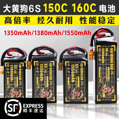 DAI WONG GAU大黄狗航模6S穿越机150C160C竞速FPV锂电池1350mAh