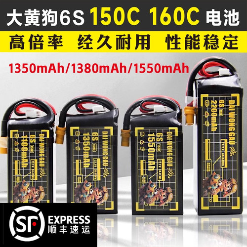 DAI WONG GAU大黄狗航模6S穿越机150C160C竞速FPV锂电池1350mAh