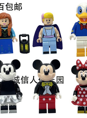 LEGO乐高迪士尼系列人仔dis020米妮dis019米奇dis010唐老鸭牧羊女