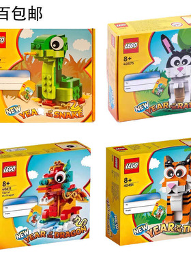 LEGO乐高新年限定方头40611生肖龙40491生肖虎40575兔年40707蛇年